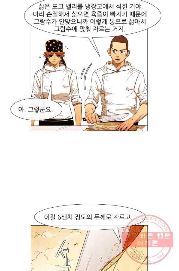 미슐랭스타 시즌3 61화 9