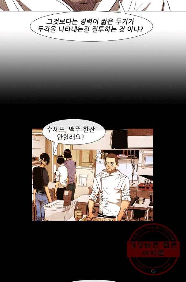 미슐랭스타 시즌3 61화 14
