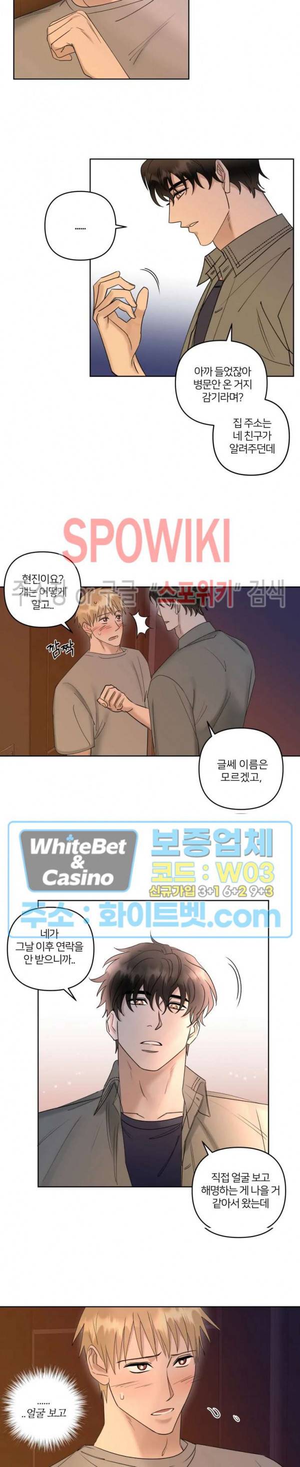 계약 관계의 규칙 19화 2