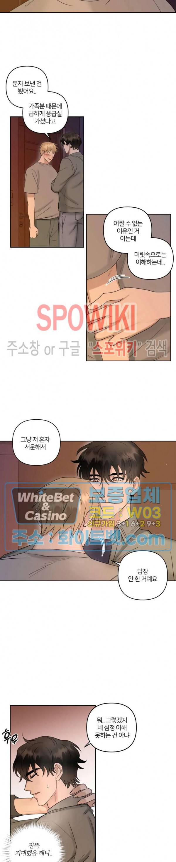 계약 관계의 규칙 19화 3