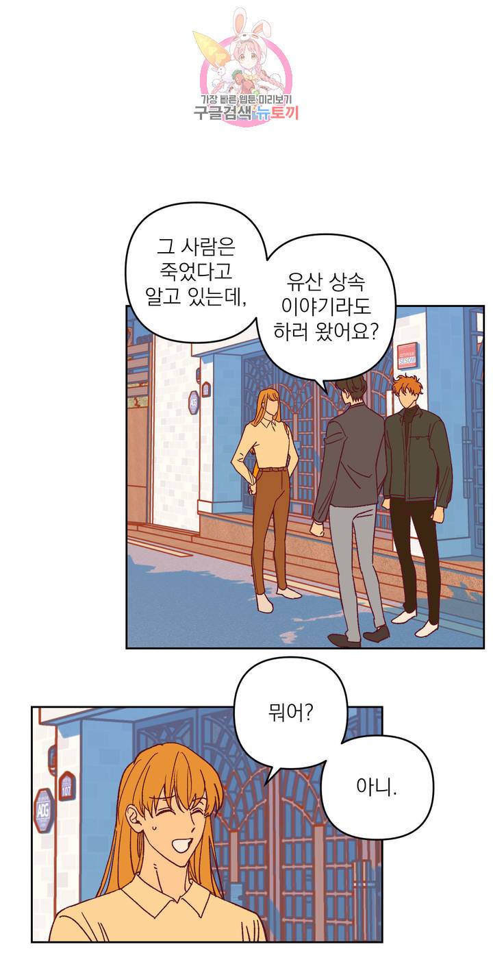 일어나서 사랑을 시작해 30화 후회 (1) 1