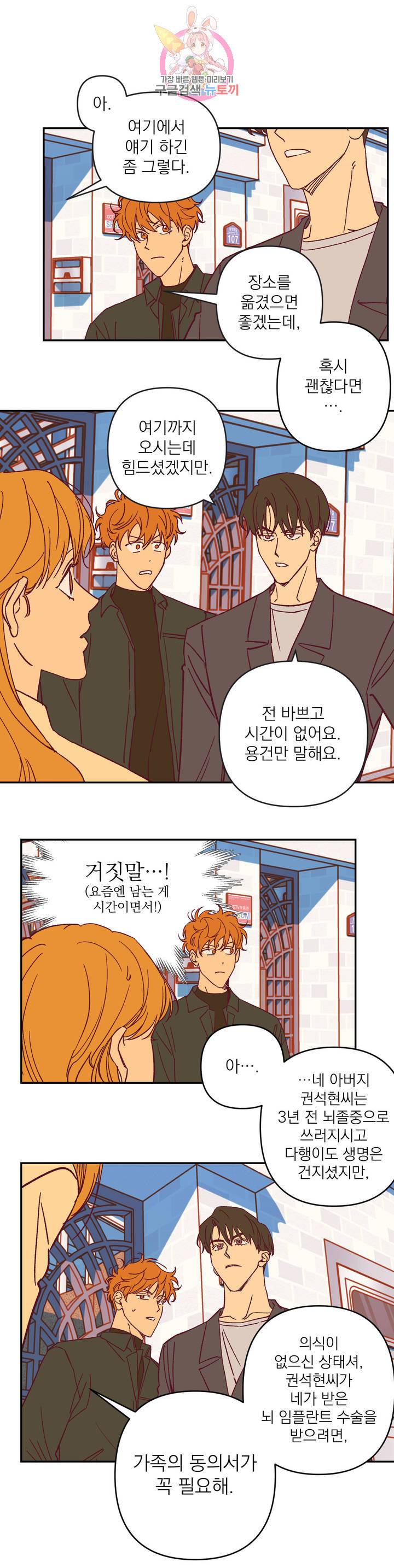 일어나서 사랑을 시작해 30화 후회 (1) 3