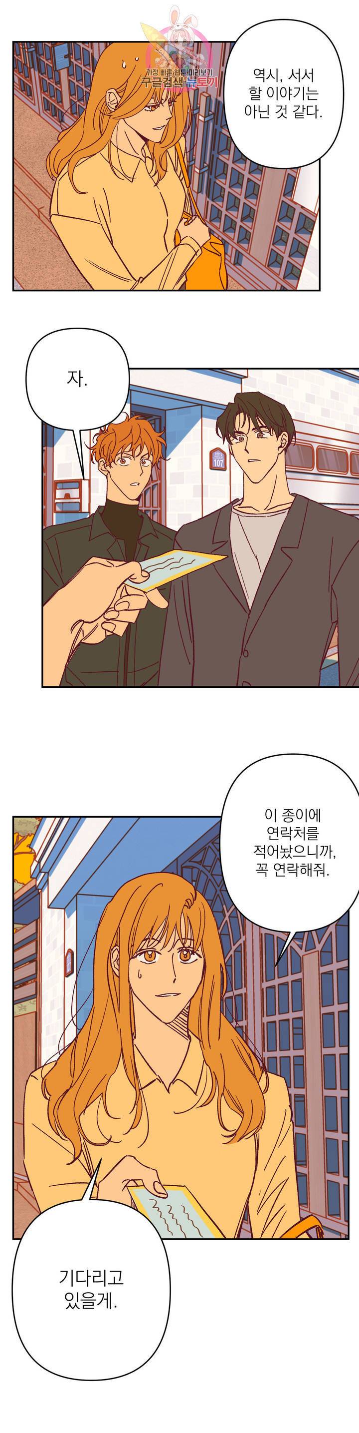 일어나서 사랑을 시작해 30화 후회 (1) 4