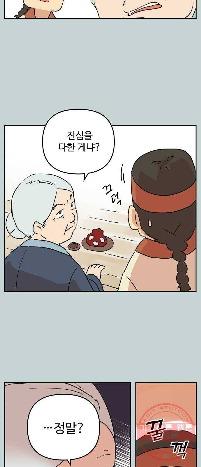 그 개, 만두 26화 6