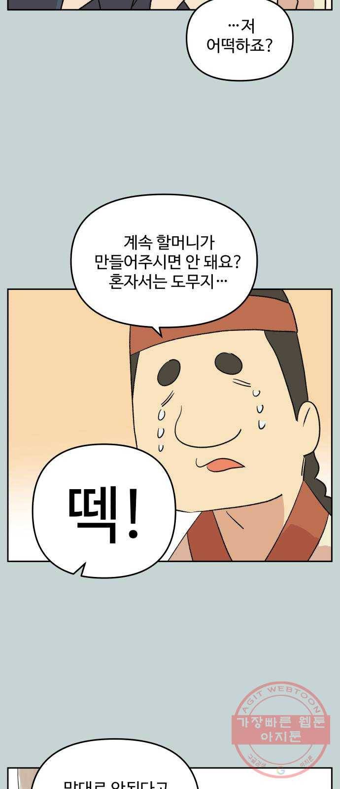 그 개, 만두 26화 8