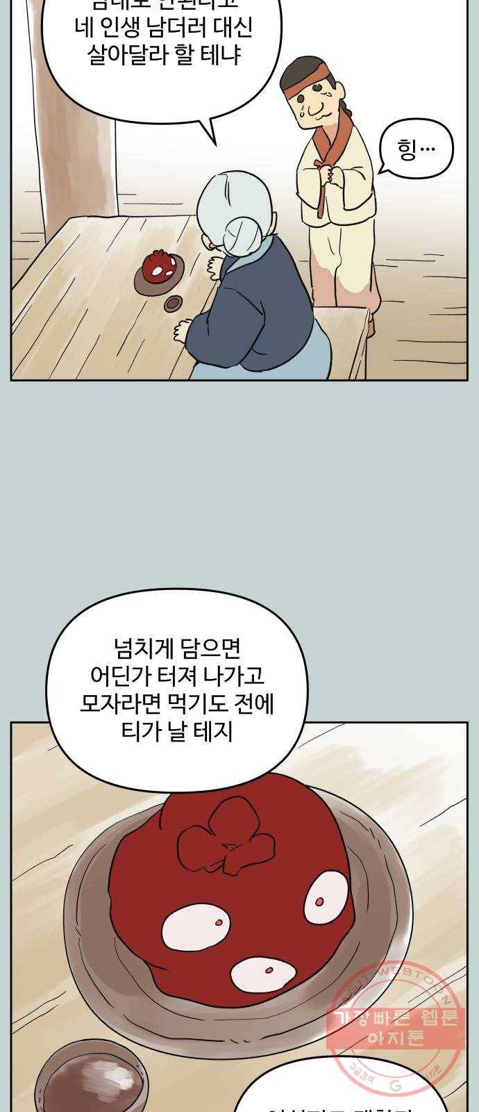 그 개, 만두 26화 9
