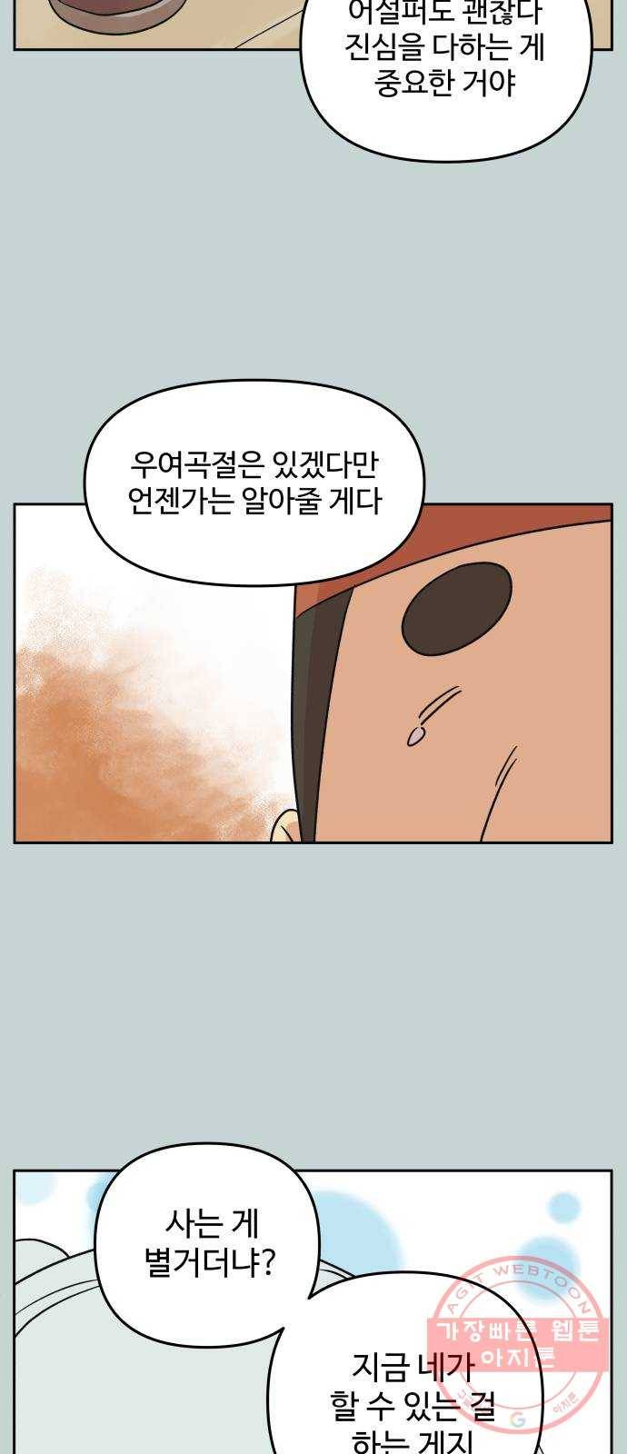 그 개, 만두 26화 10