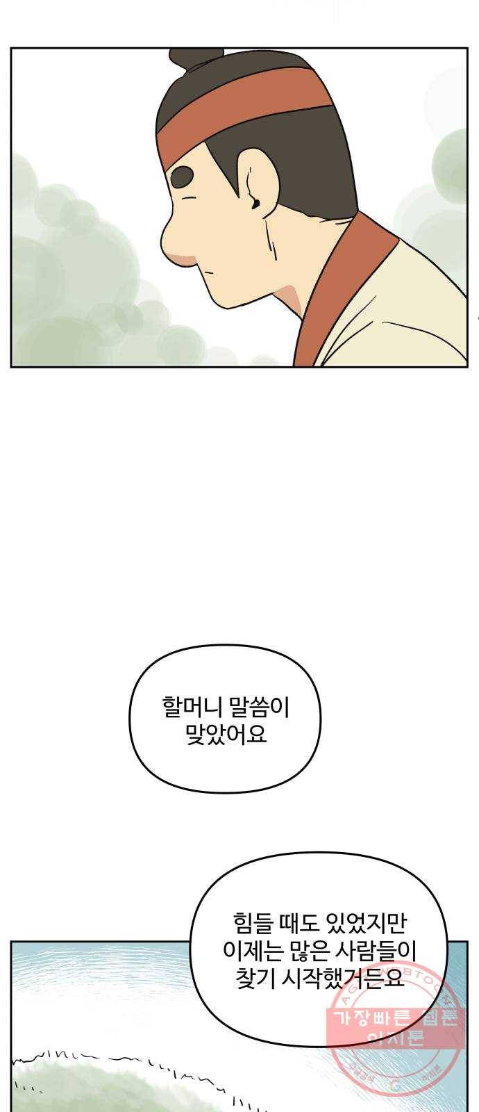 그 개, 만두 26화 12
