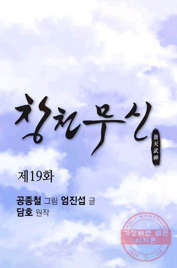 창천무신 19화 1