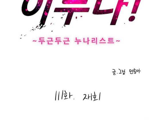 이두나! 111화 3
