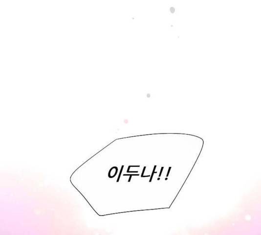 이두나! 111화 7