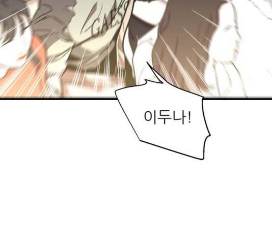 이두나! 111화 16