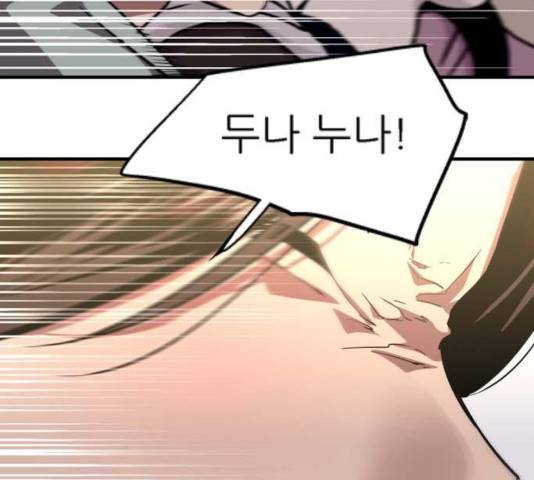 이두나! 111화 18