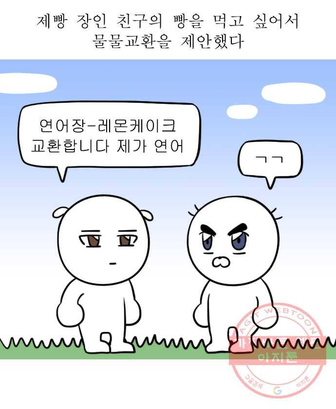 독립일기 시즌2 7화 물물교환 2