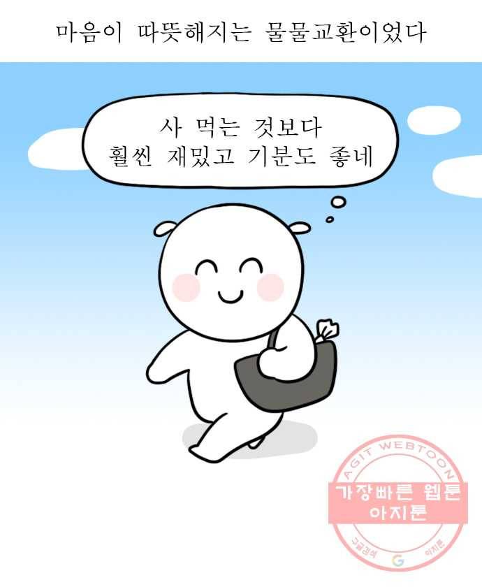 독립일기 시즌2 7화 물물교환 19
