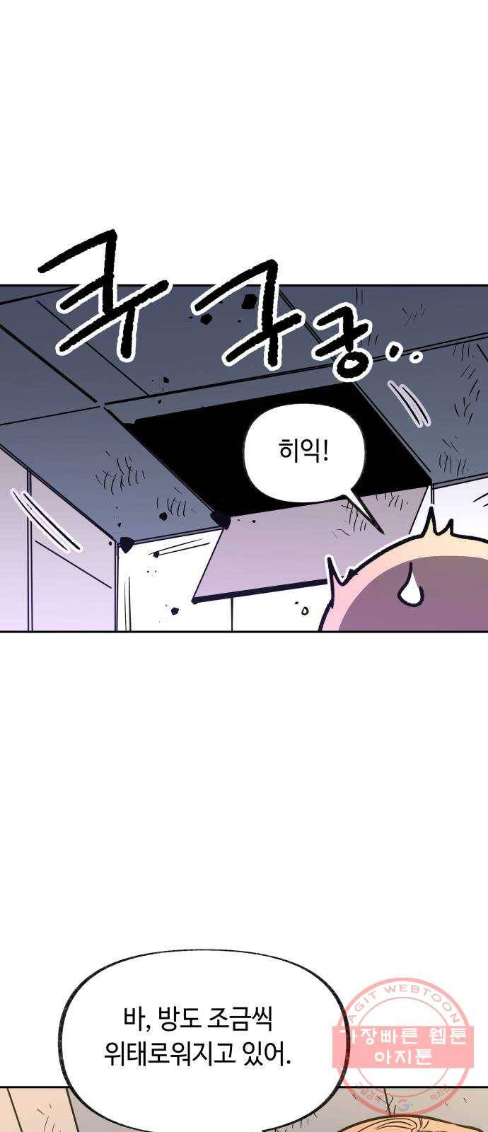 보물과 괴물의 도시 53화. 성장 1