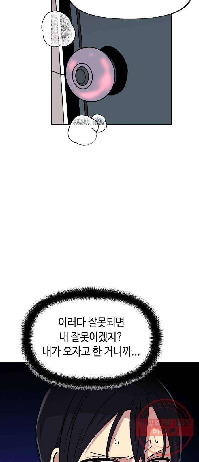 보물과 괴물의 도시 53화. 성장 4