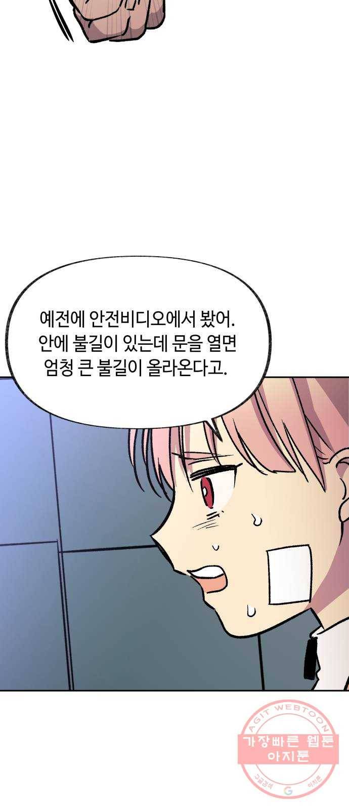보물과 괴물의 도시 53화. 성장 16