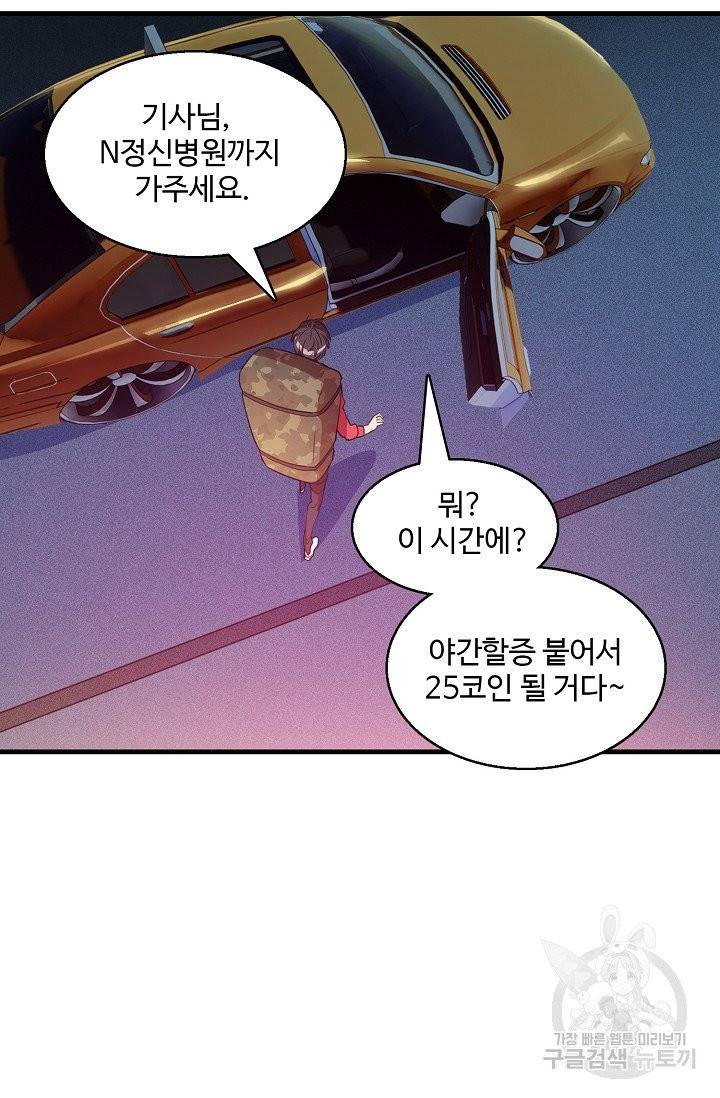 흙수저, 시스템에게 선택받다 15화 5