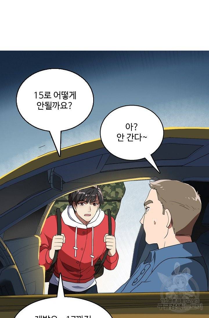 흙수저, 시스템에게 선택받다 15화 6