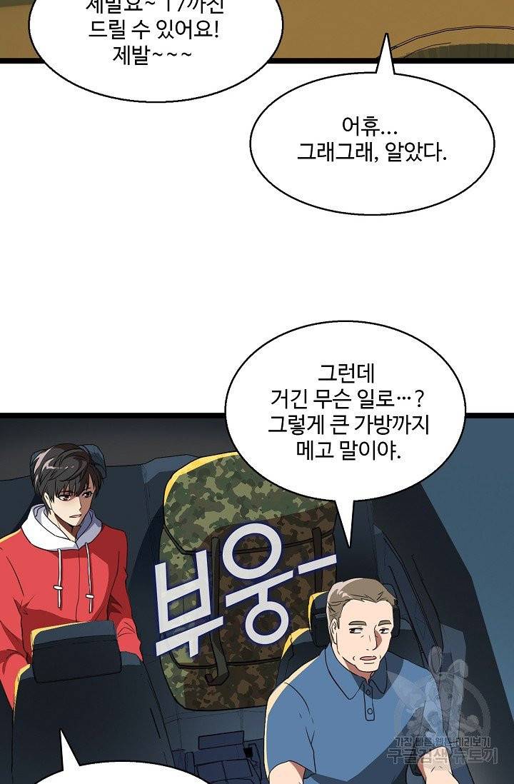 흙수저, 시스템에게 선택받다 15화 7