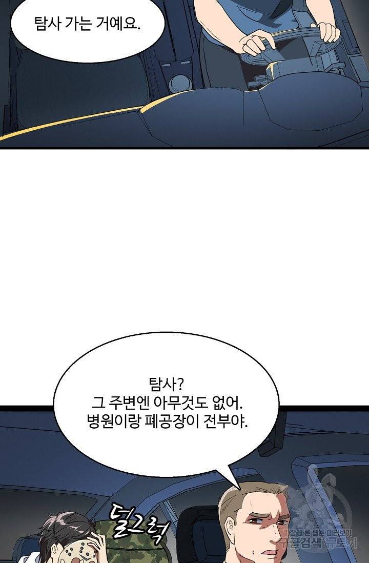 흙수저, 시스템에게 선택받다 15화 8