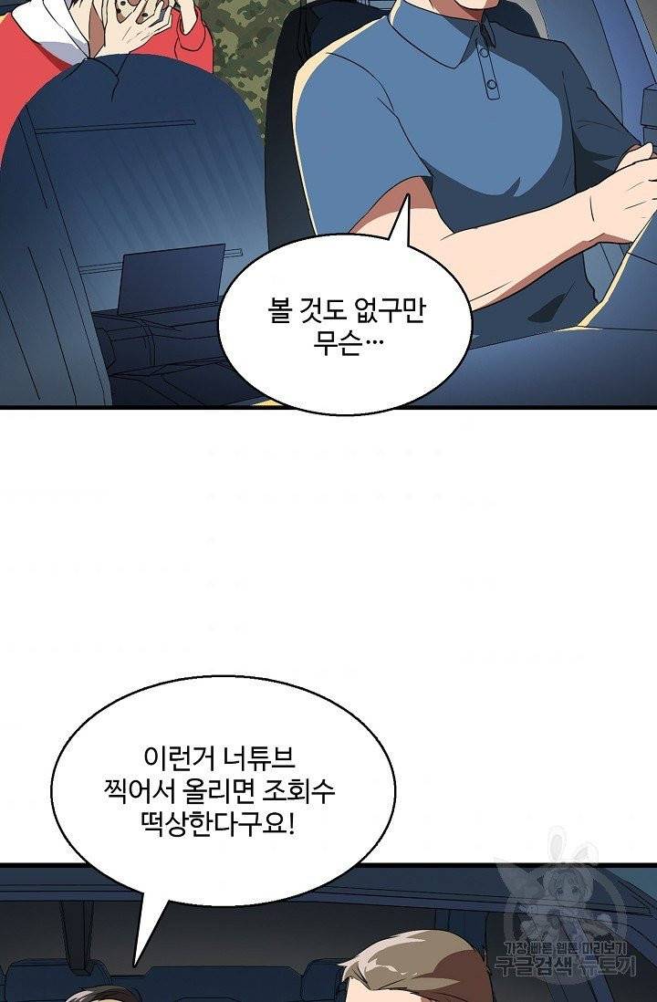 흙수저, 시스템에게 선택받다 15화 9