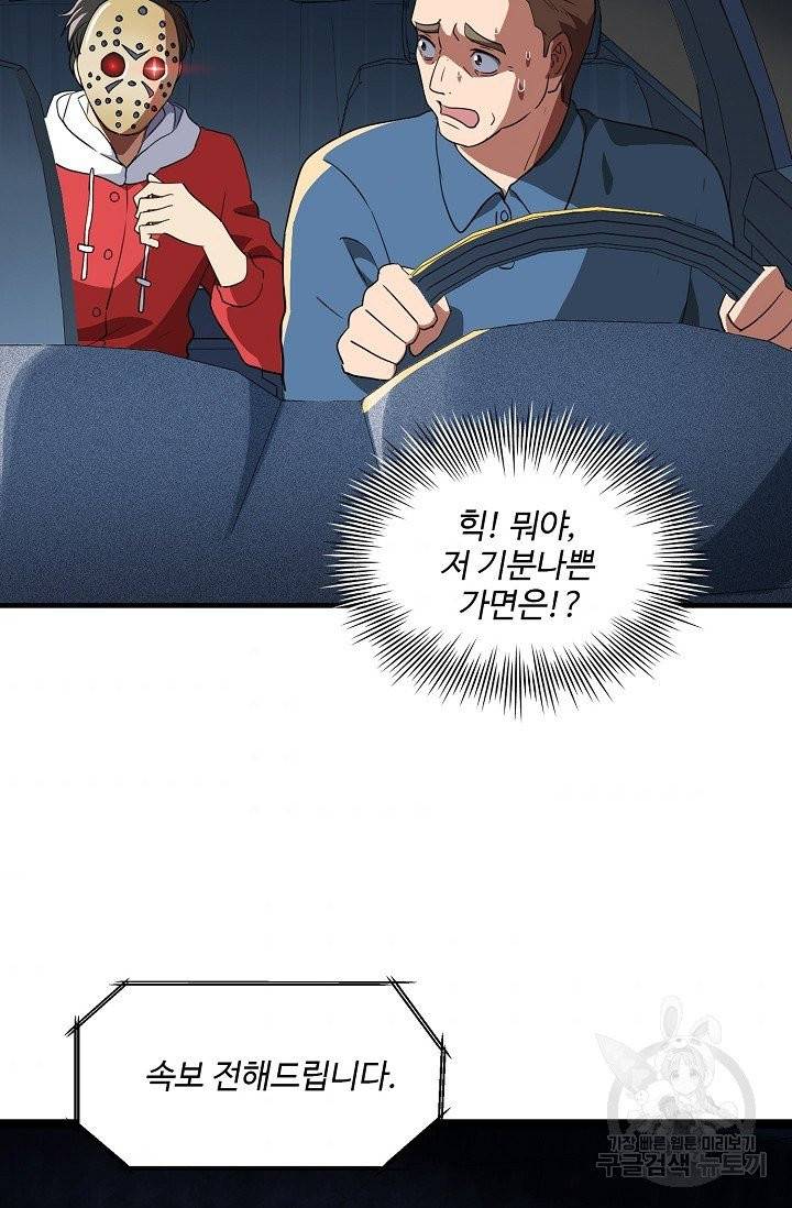 흙수저, 시스템에게 선택받다 15화 10