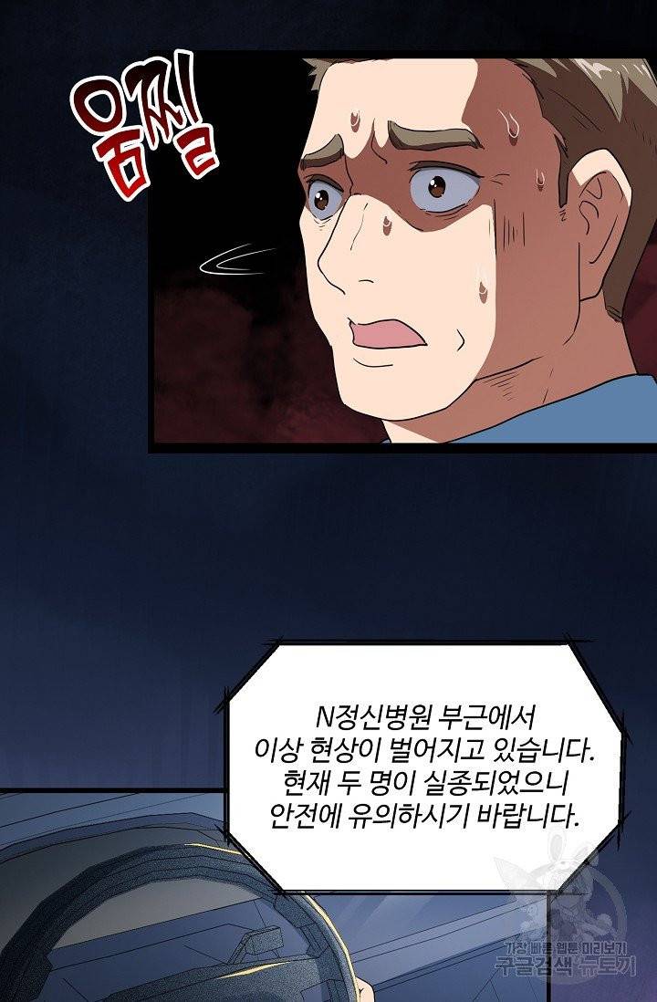 흙수저, 시스템에게 선택받다 15화 11