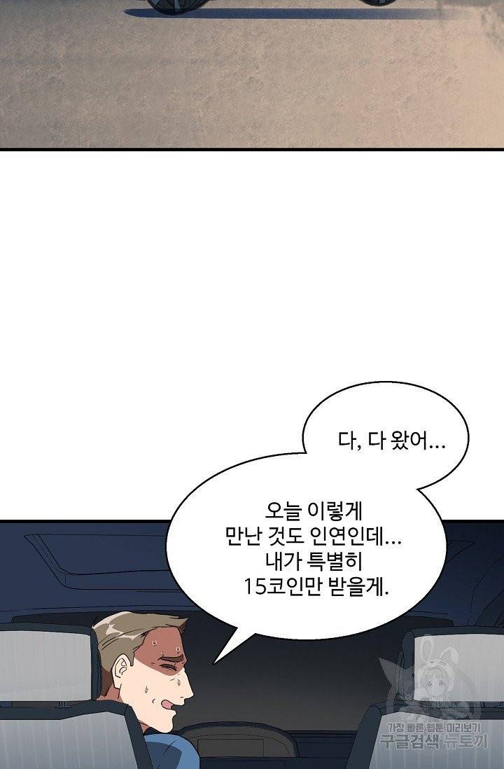 흙수저, 시스템에게 선택받다 15화 13