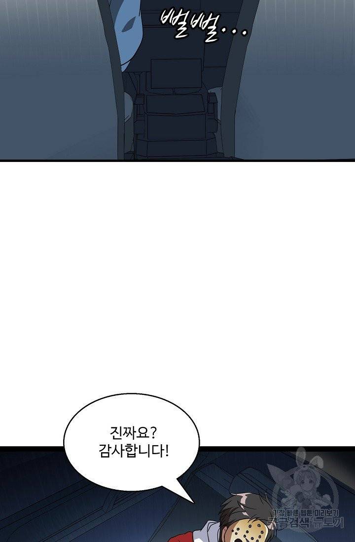 흙수저, 시스템에게 선택받다 15화 14