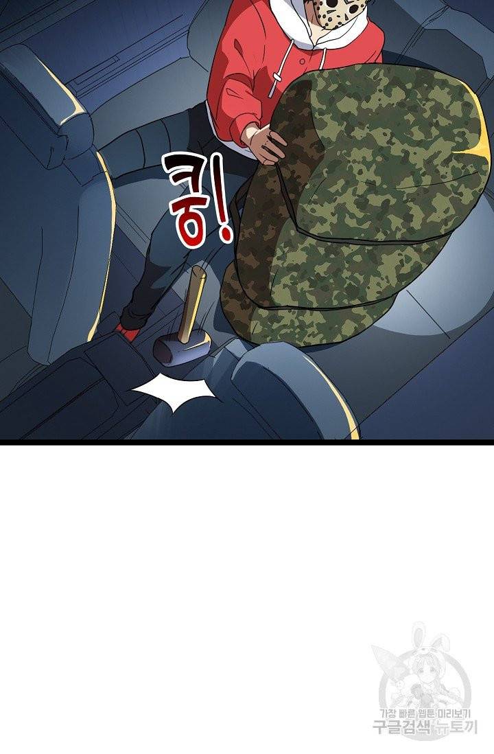흙수저, 시스템에게 선택받다 15화 15