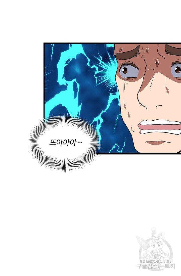 흙수저, 시스템에게 선택받다 15화 16