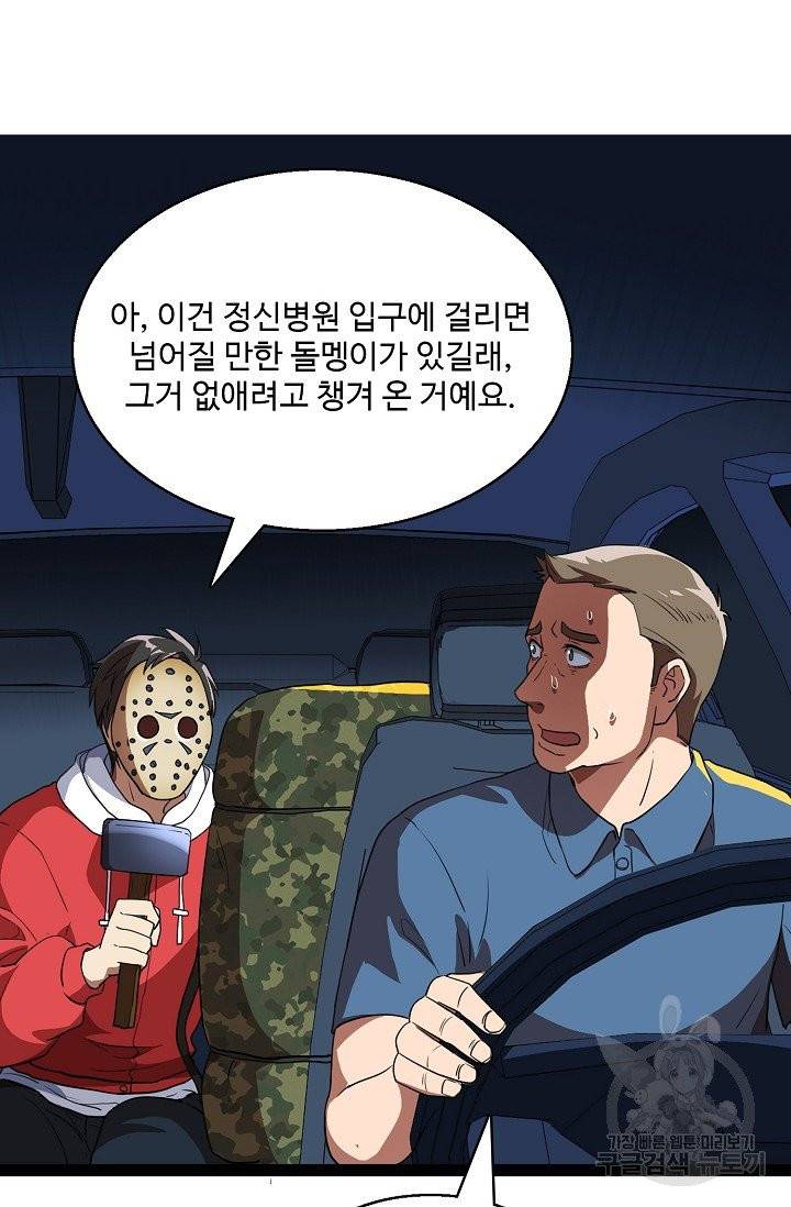 흙수저, 시스템에게 선택받다 15화 17