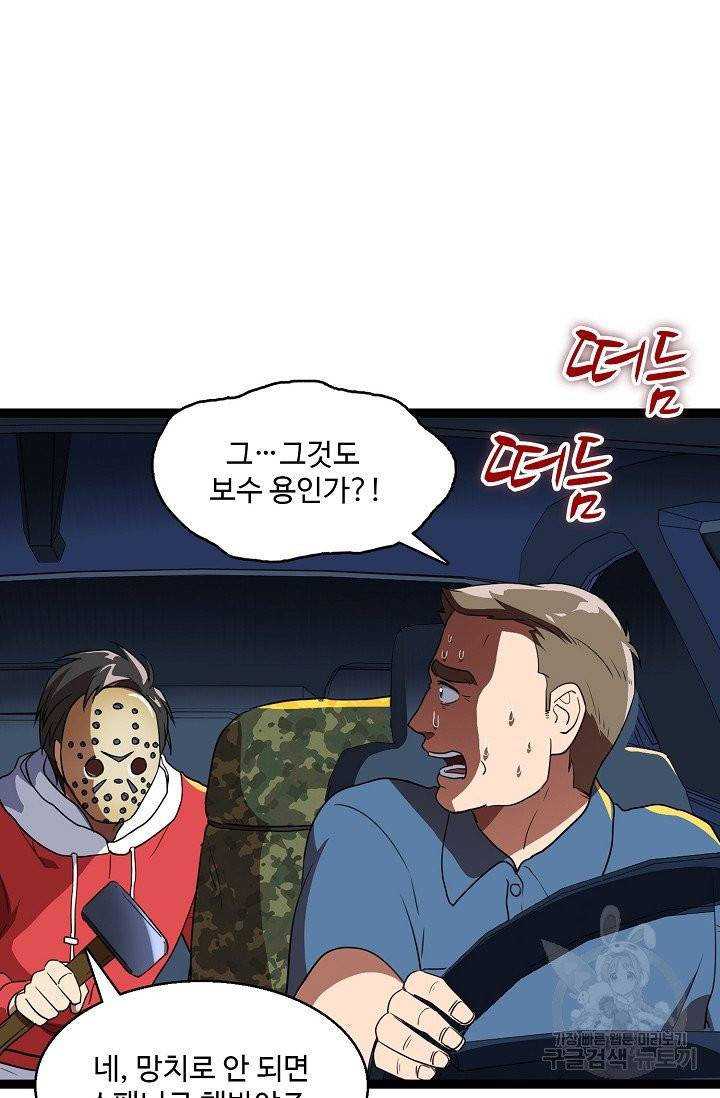 흙수저, 시스템에게 선택받다 15화 19