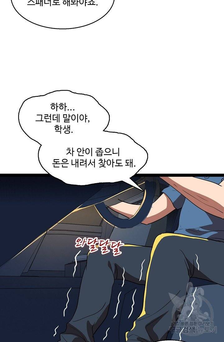 흙수저, 시스템에게 선택받다 15화 20