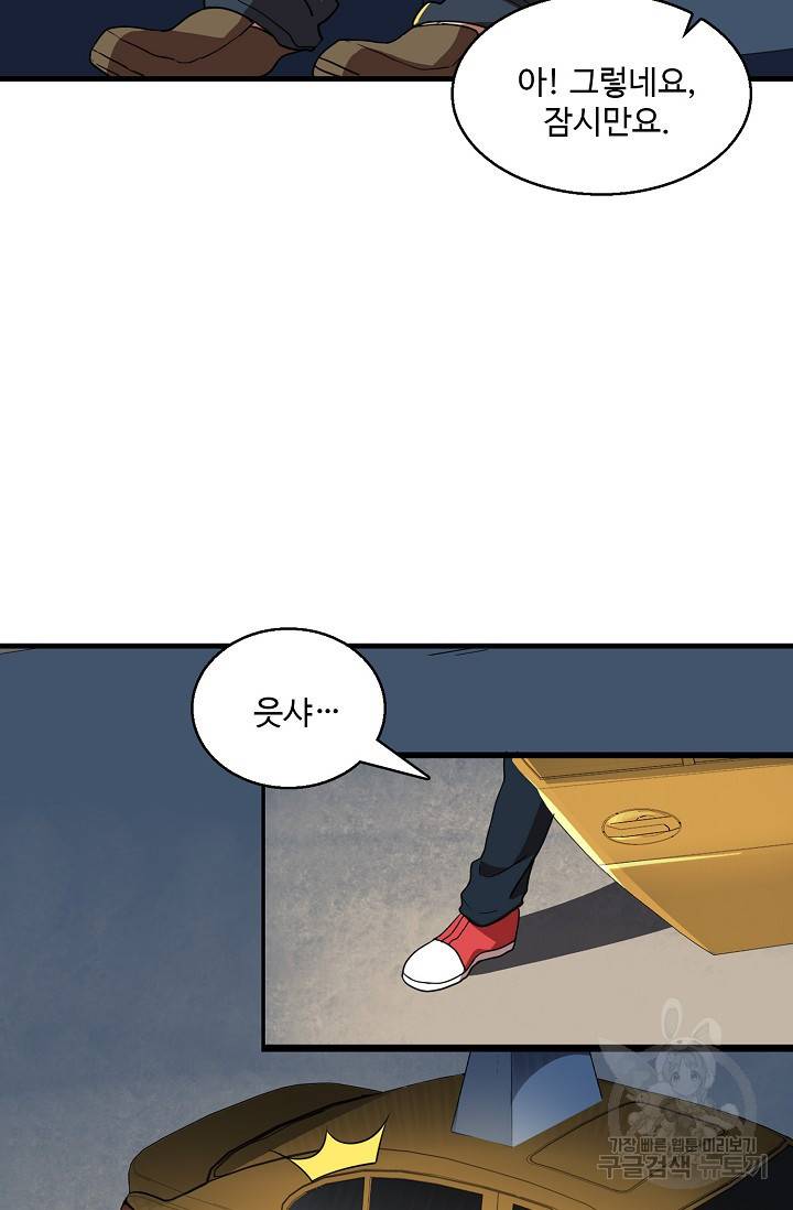 흙수저, 시스템에게 선택받다 15화 21