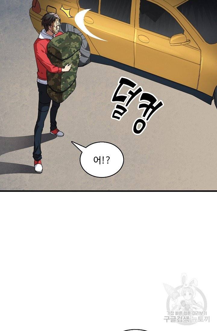 흙수저, 시스템에게 선택받다 15화 22