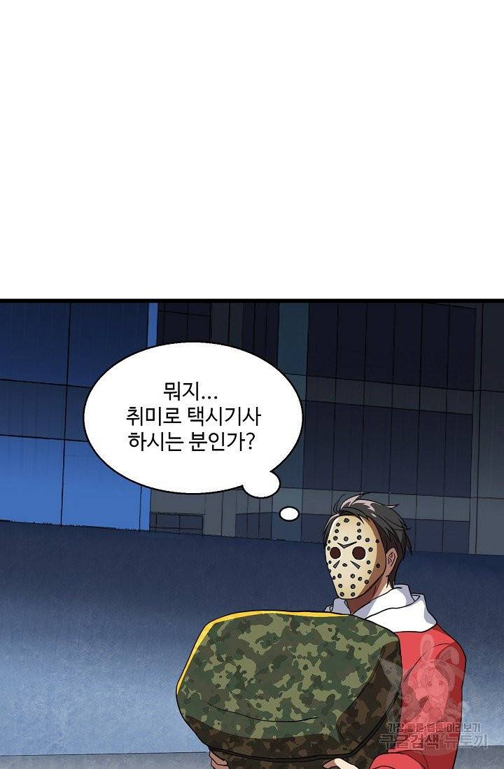 흙수저, 시스템에게 선택받다 15화 24
