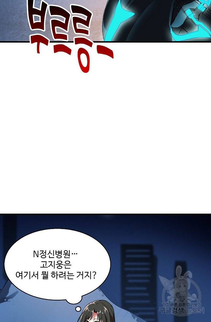 흙수저, 시스템에게 선택받다 15화 26