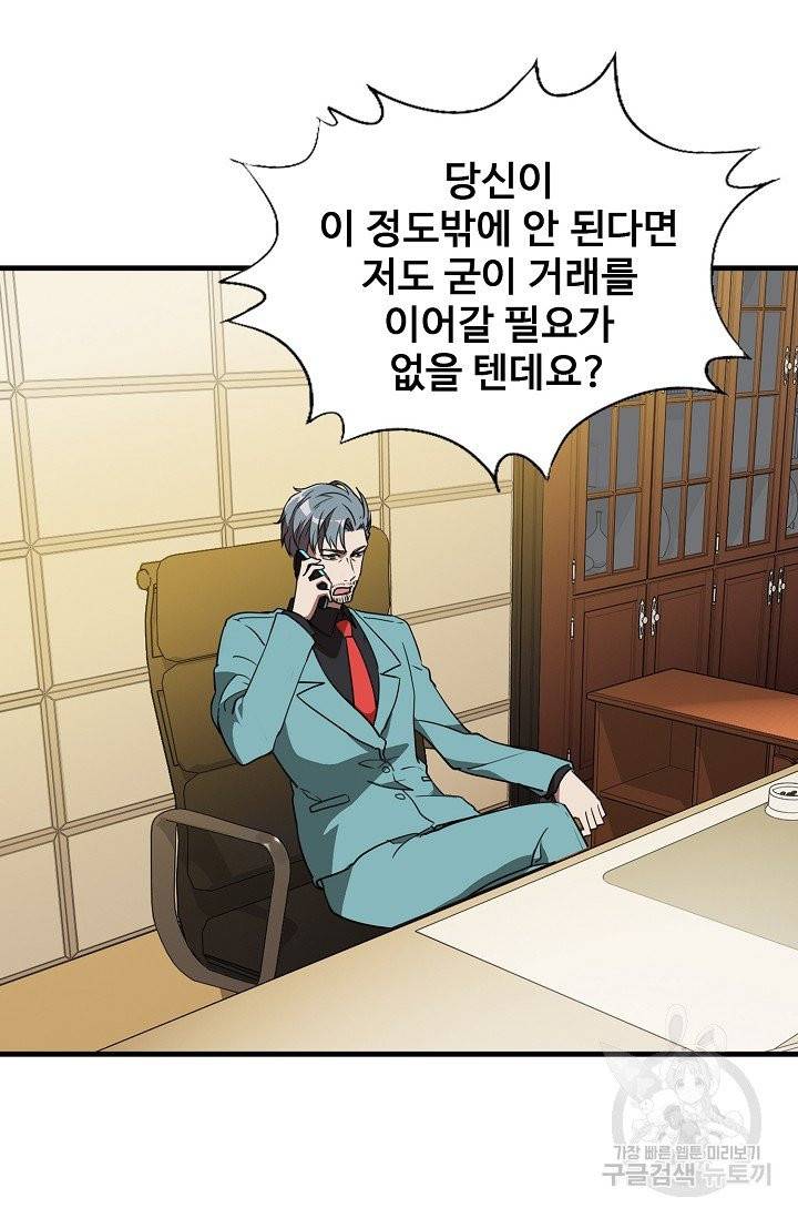 흙수저, 시스템에게 선택받다 15화 30