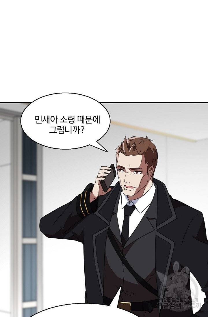 흙수저, 시스템에게 선택받다 15화 31