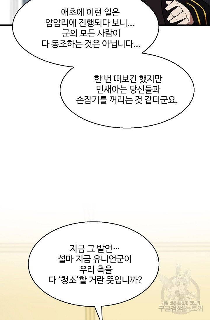 흙수저, 시스템에게 선택받다 15화 32