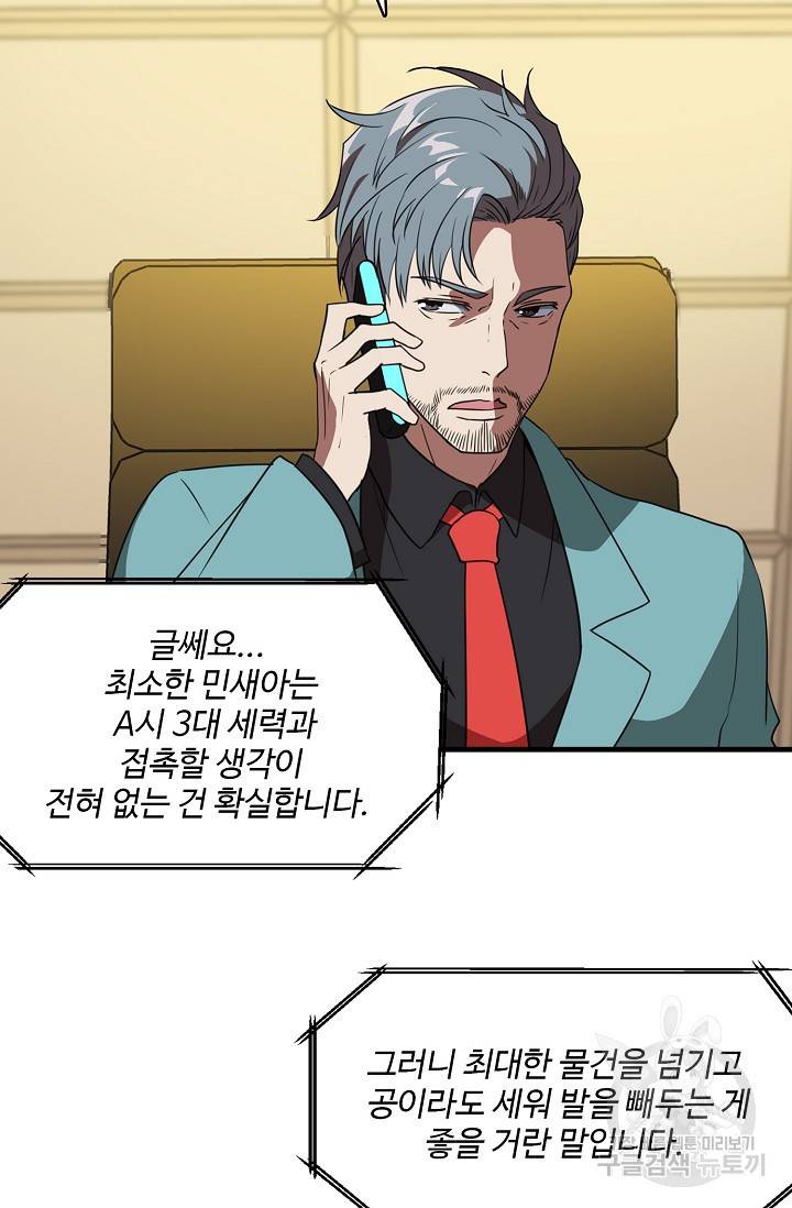 흙수저, 시스템에게 선택받다 15화 33