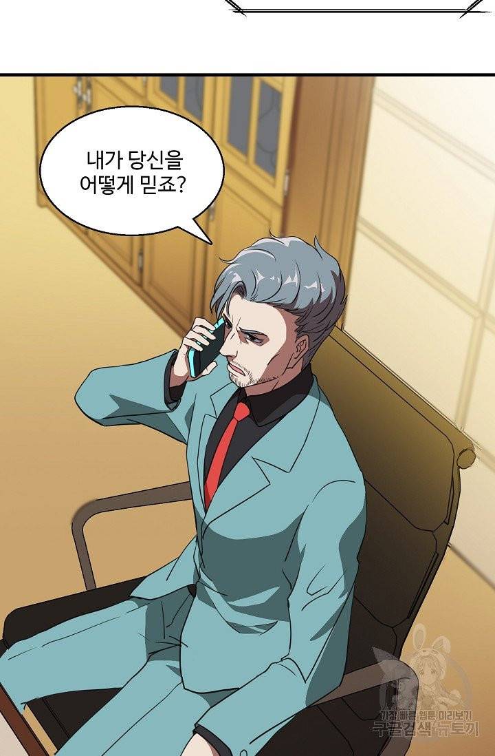 흙수저, 시스템에게 선택받다 15화 34