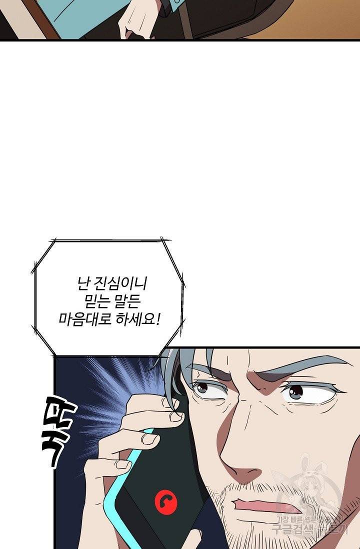흙수저, 시스템에게 선택받다 15화 35