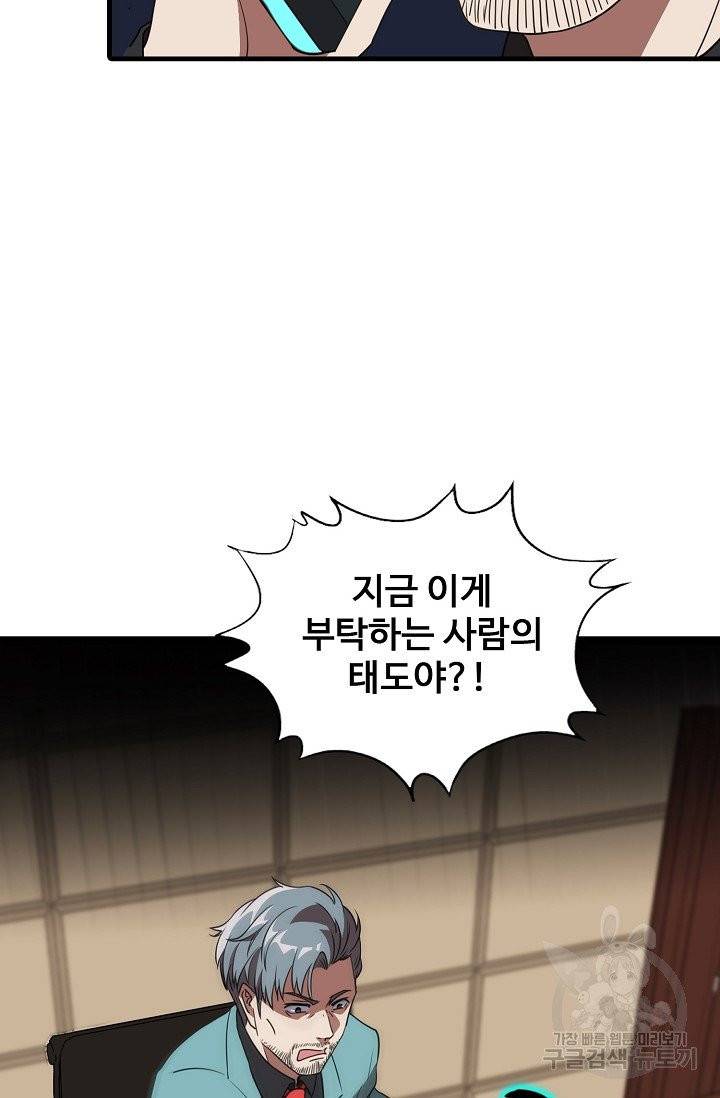 흙수저, 시스템에게 선택받다 15화 36