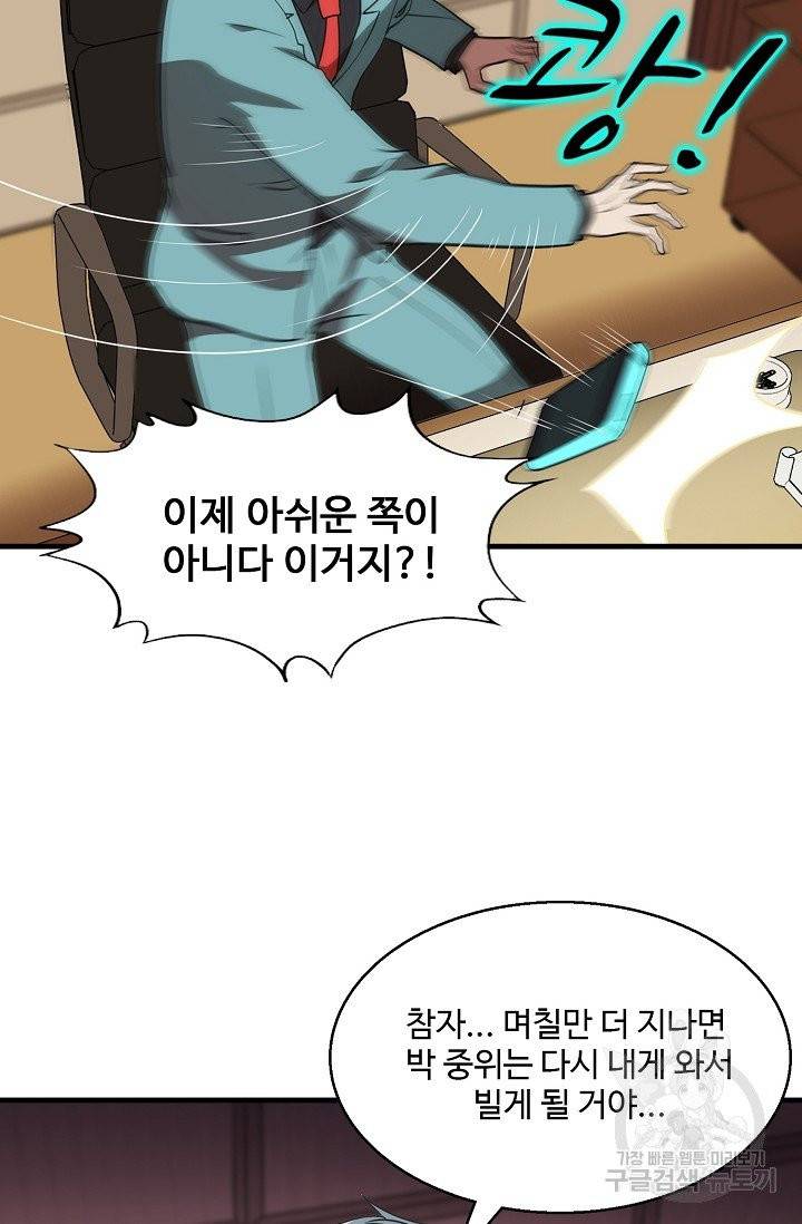 흙수저, 시스템에게 선택받다 15화 37