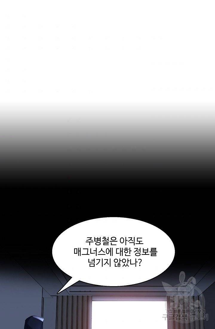 흙수저, 시스템에게 선택받다 15화 40