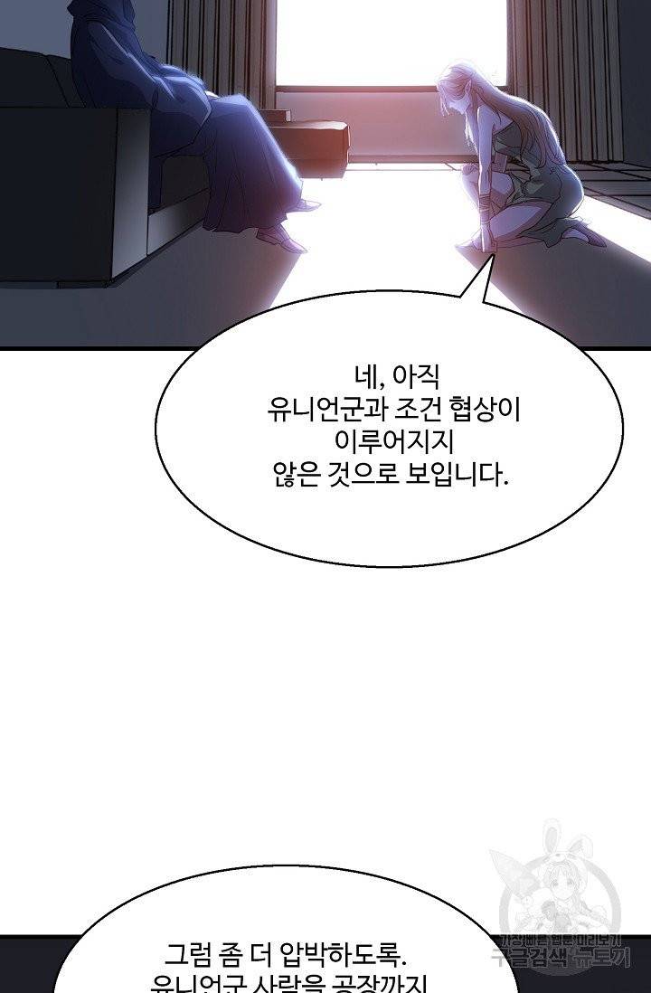 흙수저, 시스템에게 선택받다 15화 41